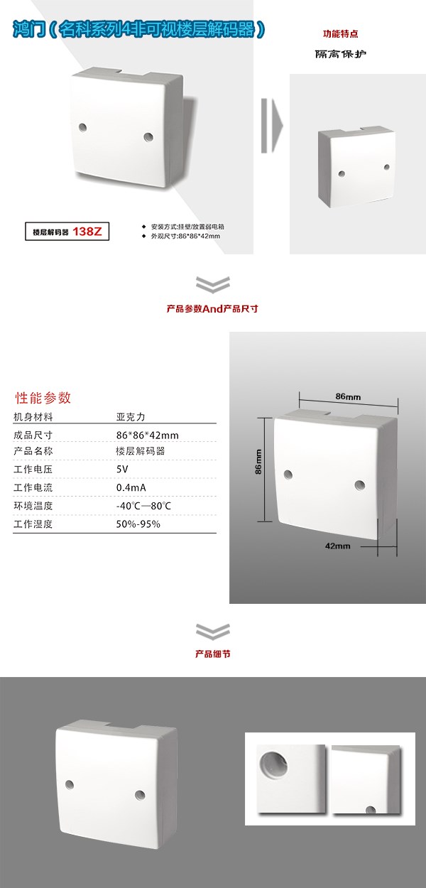 合山市非可视对讲楼层解码器